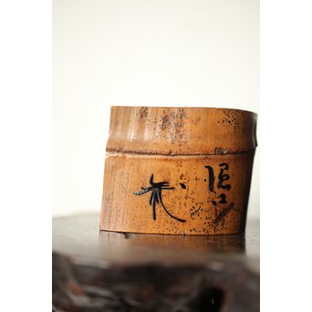 裏千家八代 一燈宗室 又玄斎花押 黒棗と竹蓋置　Q338 