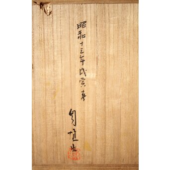 山本自爐 仏教美術 布薩形水瓶意 内鍍金銅水注 共箱　M372 