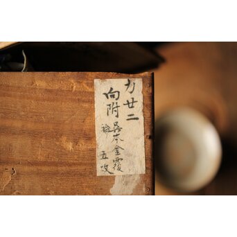 御本手 覆輪皿 五客　P414 