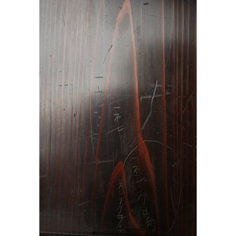 一枚板 飴色建具 2枚1組　B1043 ひっかき傷の落書きが残っています