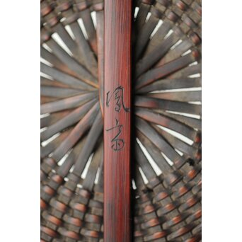 飯塚鳳斎 牡丹籠 竹花籠　U334 