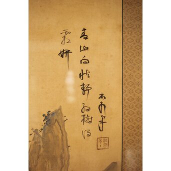 中村不折 絹本額装 タトウ付 洋画家 山水 南画　Z435 