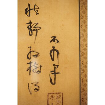 中村不折 絹本額装 タトウ付 洋画家 山水 南画　Z435 