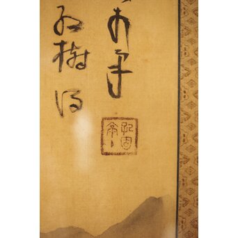 中村不折 絹本額装 タトウ付 洋画家 山水 南画　Z435 