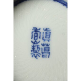 眞葛焼 初代 宮川香山 向付 十客 共箱 六方形 呉祥瑞意　P415 