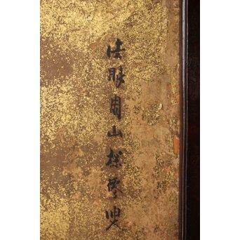 狩野派 倣 吉村周山/田島泰寛 合作 衝立表装　Z436 