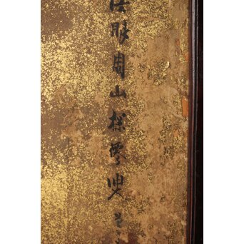 狩野派 倣 吉村周山/田島泰寛 合作 衝立表装　Z436 