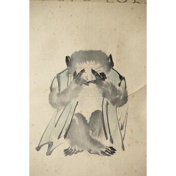 倣 松村景文 見ざる 猿図 紙本軸装　Z438 