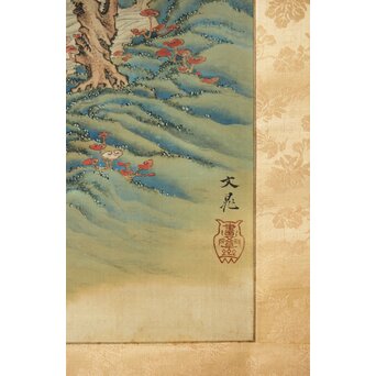 倣 谷文晁 霊芝図 絹本軸装　Z439 