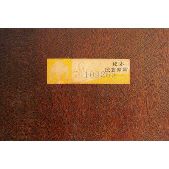 松本民芸家具 B型ワイコムアームチェア　T463 