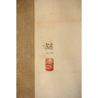 李朝 草虫図意 鶴一銘【茄子と蝶】絹本額装　Z441 