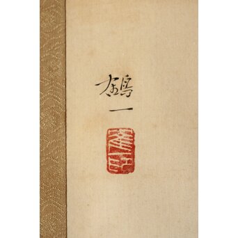 李朝 草虫図意 鶴一銘【茄子と蝶】絹本額装　Z441 