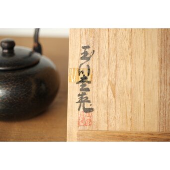 玉川堂 荒肌銅製急須 鎚起銅 小湯沸 共箱　M378 