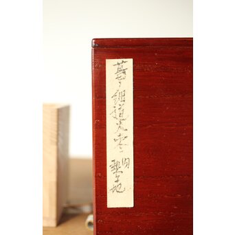 川端近左 蔦ノ細道大棗 内梨地 共箱　Q341 