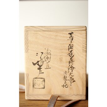 川端近左 蔦ノ細道大棗 内梨地 共箱　Q341 