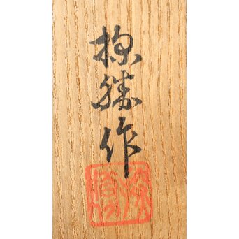 探勝作 孔雀鳩 置物　M380 