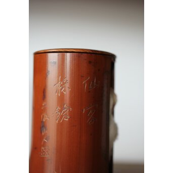 仙客採余 霊芝図 竹彫碗筒　U337 