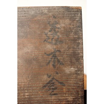 平蜘蛛釜/透木釜　M383 