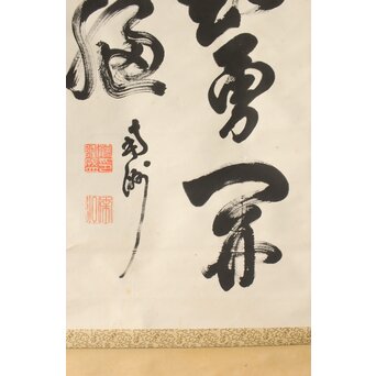 倣 西郷隆盛/南洲 書 紙本軸装　Z444 