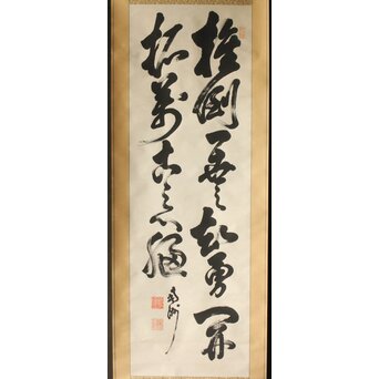 倣 西郷隆盛/南洲 書 紙本軸装　Z444 