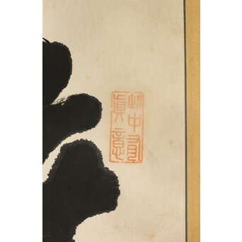 倣 西郷隆盛/南洲 書 紙本軸装　Z444 