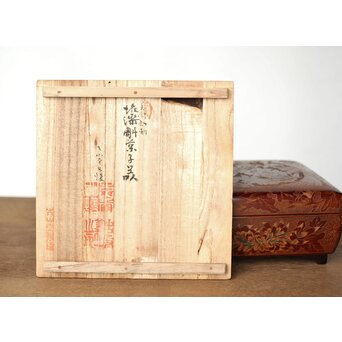 村上三彩彫 堆漆彫菓子器　Q342 