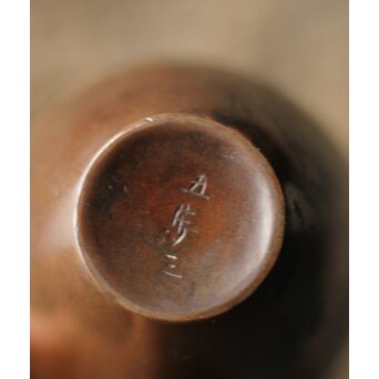 金谷五郎三郎 緋雲銅 一輪生 共箱　M384 