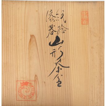 平壌府 松寿堂 紙捻漆器 山形茶盆/煎茶盆 朝鮮工芸 共箱　Q343 