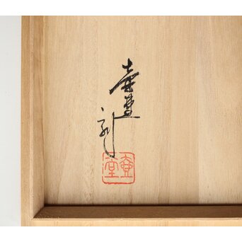 常滑 吉川雪堂作 壺堂刻 合作 朱泥細密彫急須 皇太子殿下御成婚記念　P428 