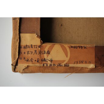 木下孝則「読書する女」6号 油彩画 額装 日動画廊シール　Z447 