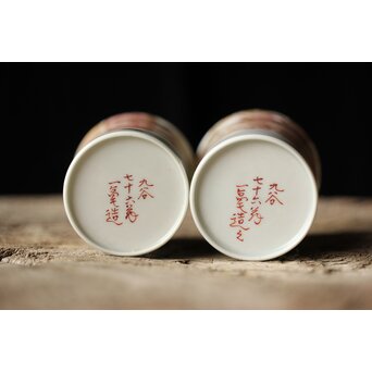 九谷赤絵名工 浅井一毫 雲龍ビール呑/盃　P429 