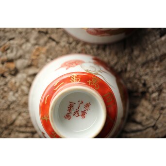 九谷赤絵名工 浅井一毫 雲龍ビール呑/盃　P429 