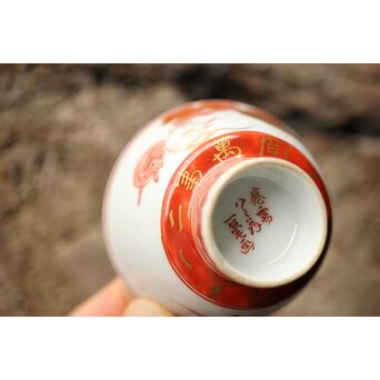 九谷赤絵名工 浅井一毫 雲龍ビール呑/盃　P429 