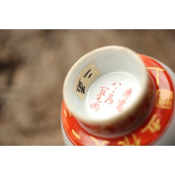 九谷赤絵名工 浅井一毫 雲龍ビール呑/盃　P429 