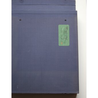 三谷吾一 月 漆額　Q346 