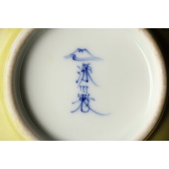 深川製磁 竜鳳凰錦手黄地 瓶　P435 