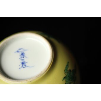 深川製磁 竜鳳凰錦手黄地 瓶　P435 