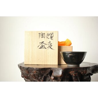 高井進 人間国宝三浦小平二師事 耀変陶盃 共箱 共布　P436 