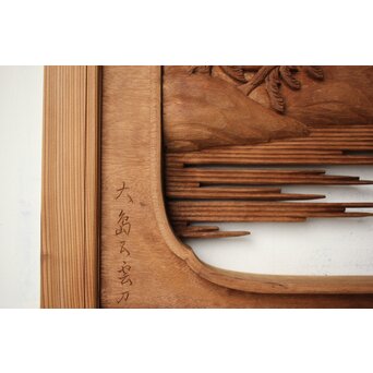 大島五雲 井波彫刻 木彫欄間 【近江八景 石山秋月/粟津晴嵐】2枚1組　R0371 