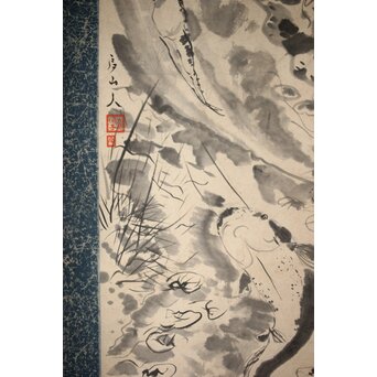 房山人 沼の舞 紙本水墨掛軸　Z453 