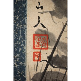 房山人 沼の舞 紙本水墨掛軸　Z453 