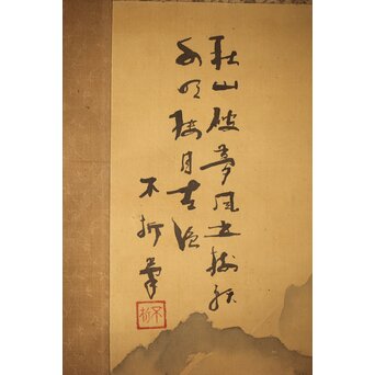 倣 中村不折 山水図 絹本掛軸　Z455 