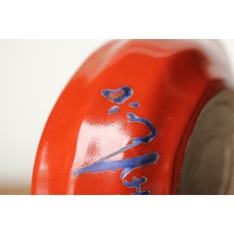 清水六兵衛 布袋和尚 湯冷/片口　P437 