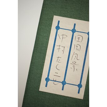 中村琢二 水郷風景 油彩額装 10号　Z460 