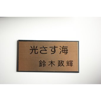 鈴木政輝 光さす海 油彩額装 3号　Z462 