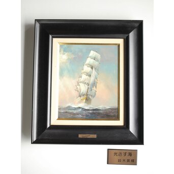 鈴木政輝 光さす海 油彩額装 3号　Z462