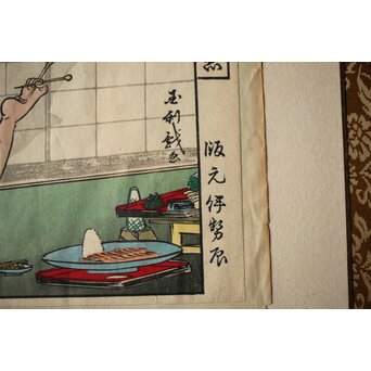 歌川国利 [有が多気御代の蔭絵] 伊勢辰/いせ辰 木版画　Z466 