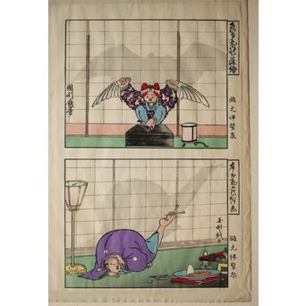 歌川国利 [有が多気御代の蔭絵] 伊勢辰/いせ辰 木版画　Z466 