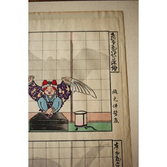 歌川国利 [有が多気御代の蔭絵] 伊勢辰/いせ辰 木版画　Z466 
