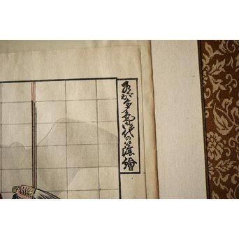 歌川国利 [有が多気御代の蔭絵] 伊勢辰/いせ辰 木版画　Z466 